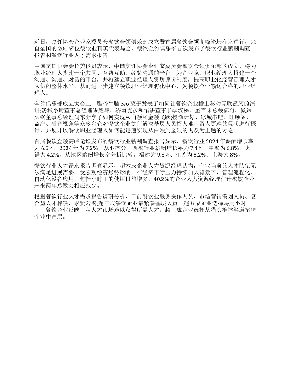 关于行业薪酬调查报告_第1页