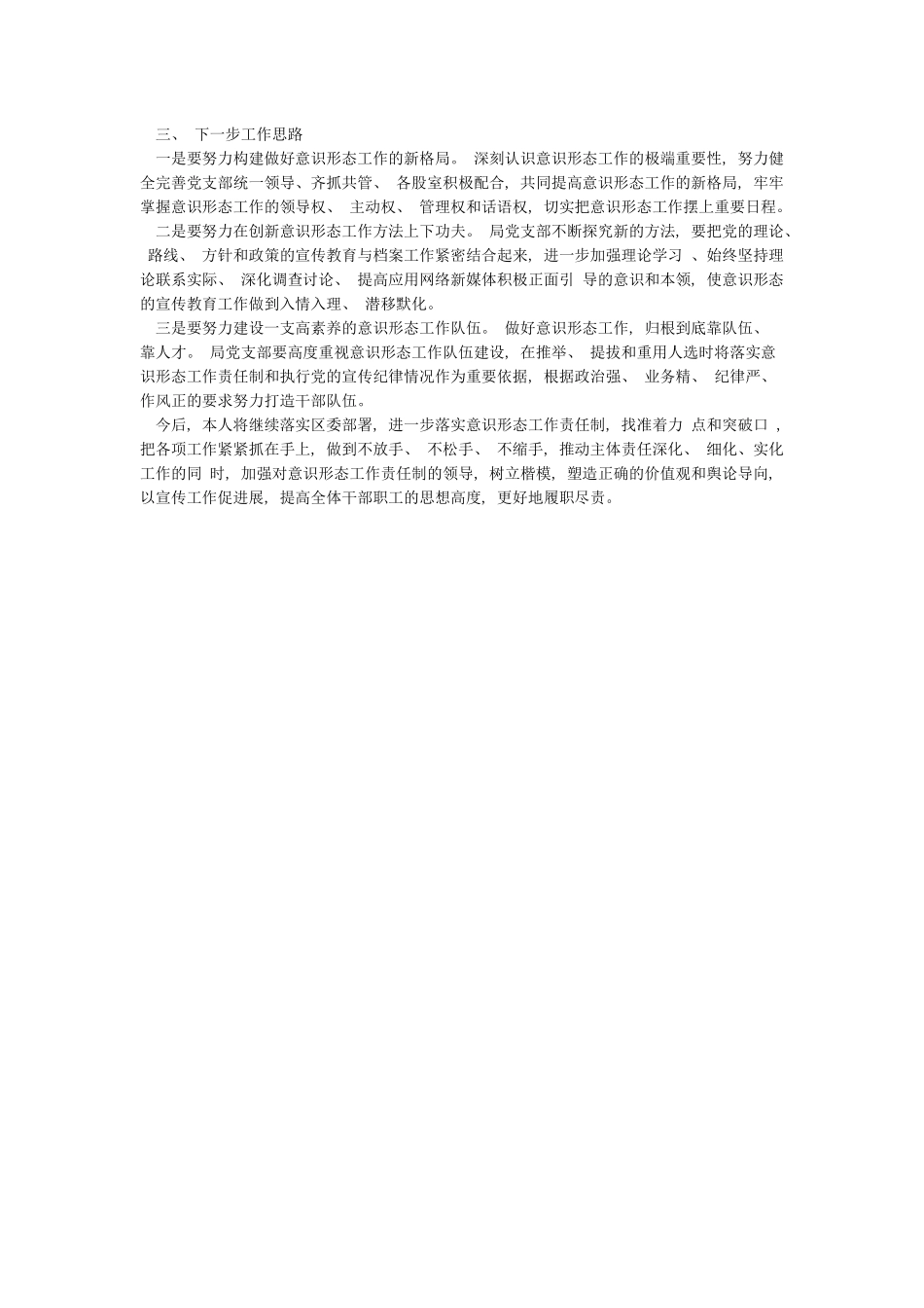 关于落实意识形态工作责任制“一岗双责”工作情况汇报_第2页