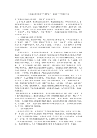 关于落实意识形态工作责任制“一岗双责”工作情况汇报