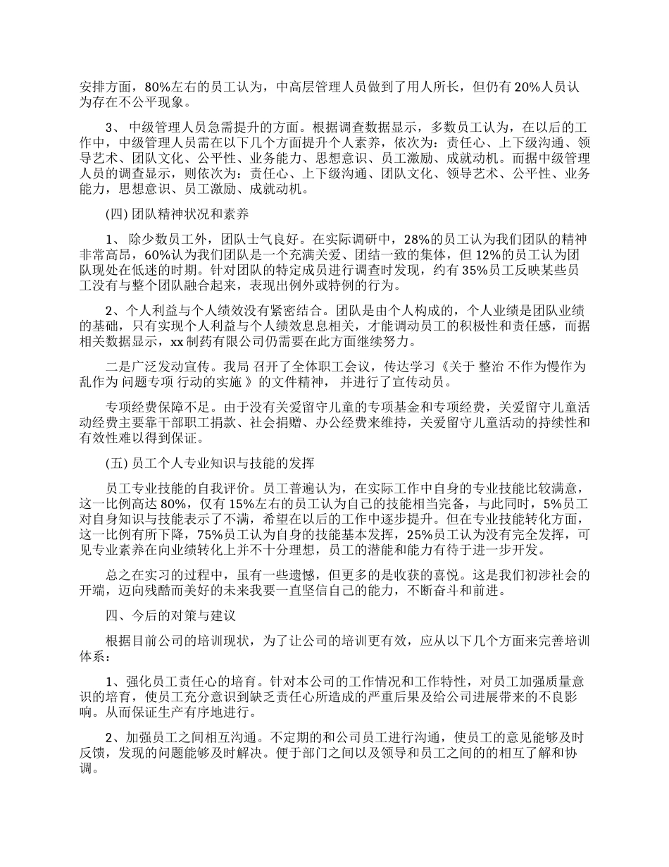 关于行政管理专业社会调查报告范文_第2页