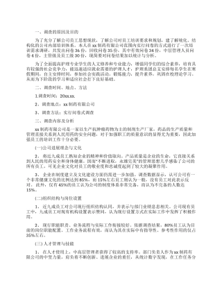 关于行政管理专业社会调查报告范文