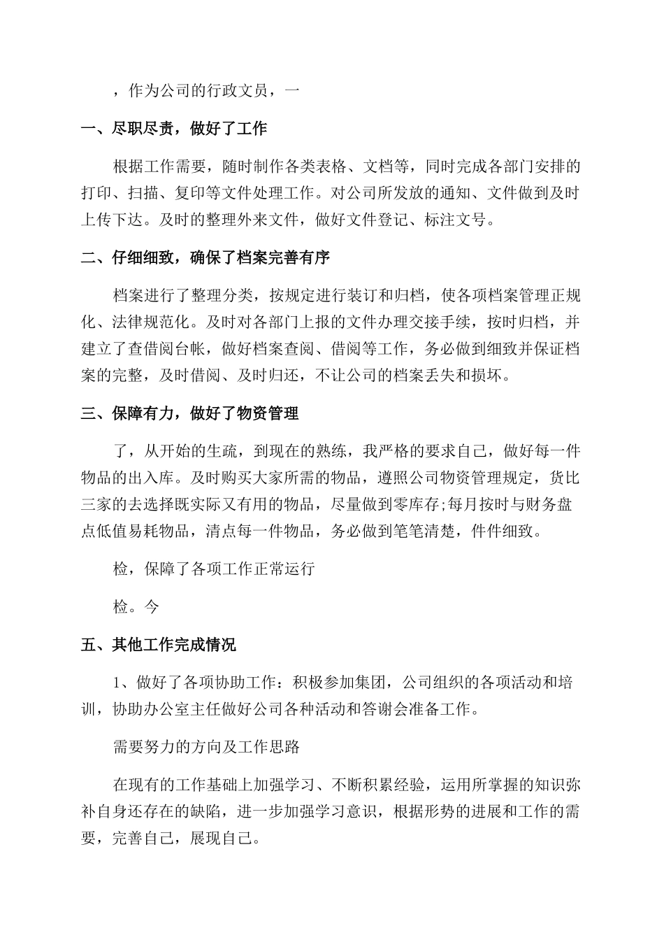 关于行政文员年终工作总结怎么写_第2页