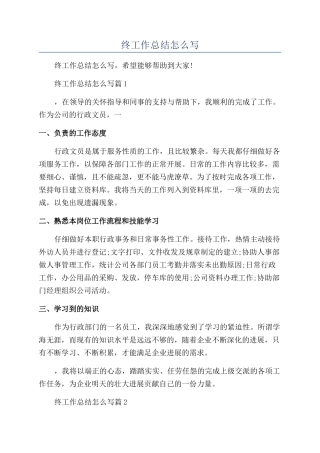 关于行政文员年终工作总结怎么写