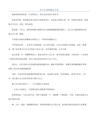 关于行动的励志文章