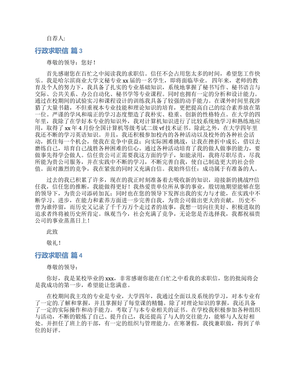 关于行政求职信汇编5篇_第2页
