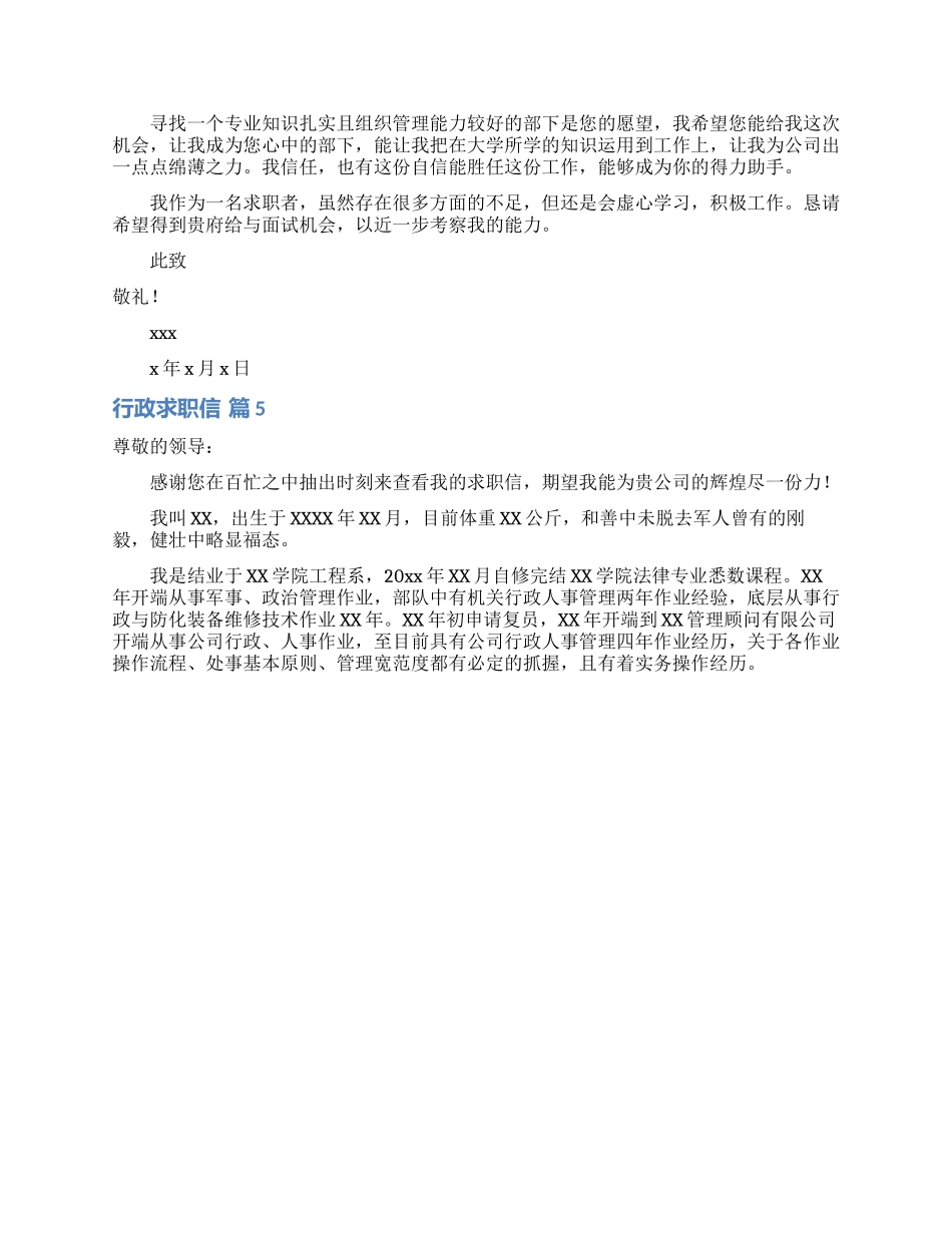关于行政求职信汇编5篇_第3页