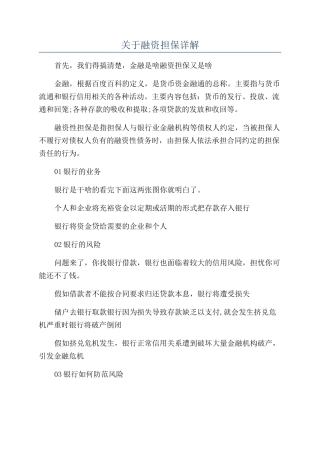 关于融资担保详解