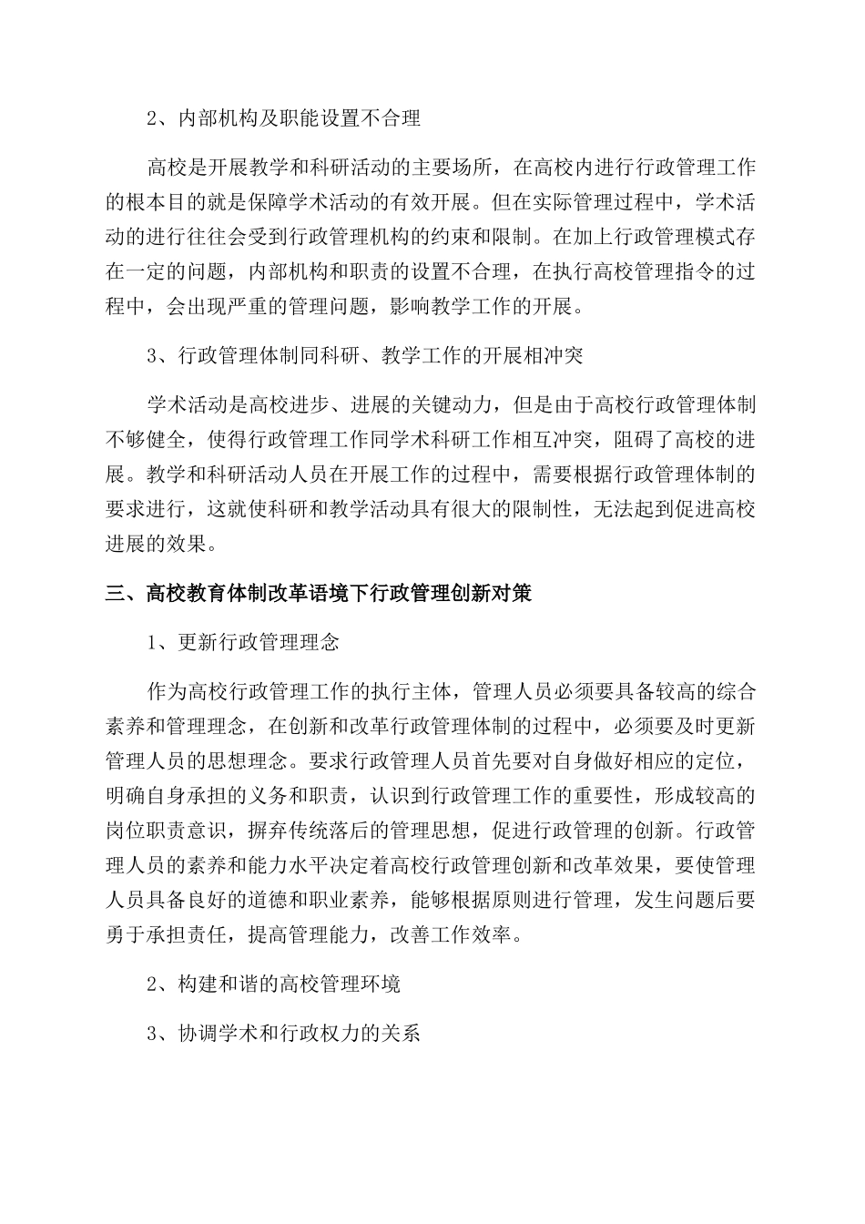 关于行政管理专业论文_第2页