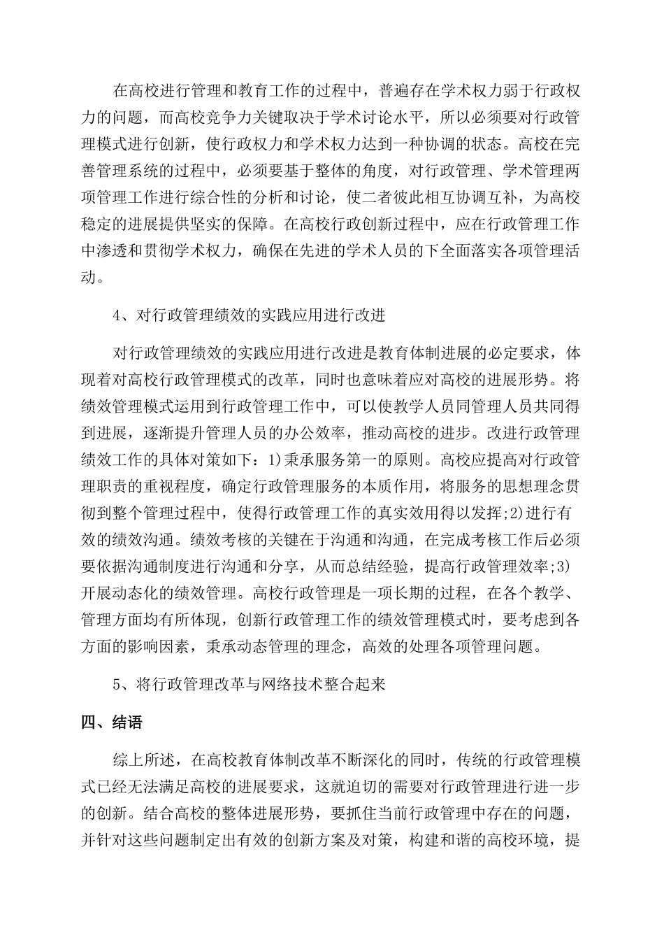关于行政管理专业论文_第3页