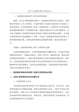 关于行政管理专业论文