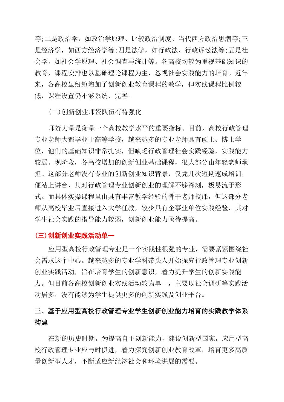 关于行政管理论文的精选_第2页