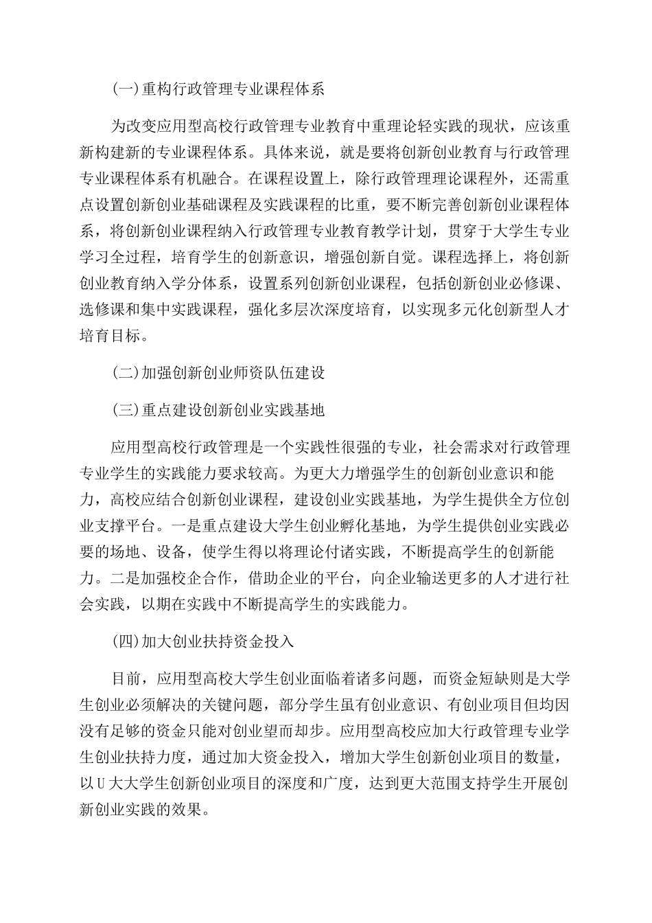 关于行政管理论文的精选_第3页