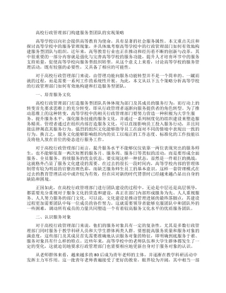 关于行政管理论文的特辑