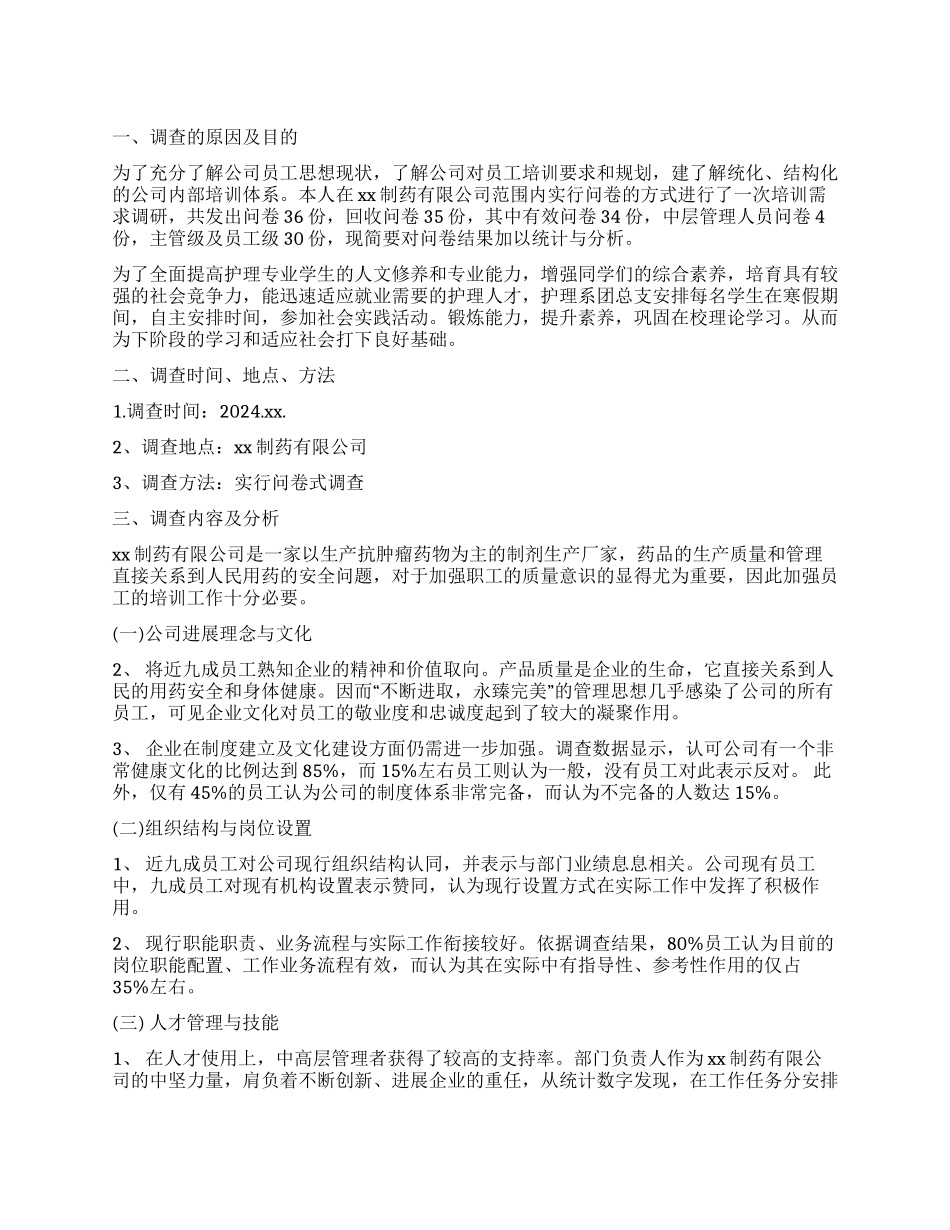 关于行政管理专业社会调查报告_第1页