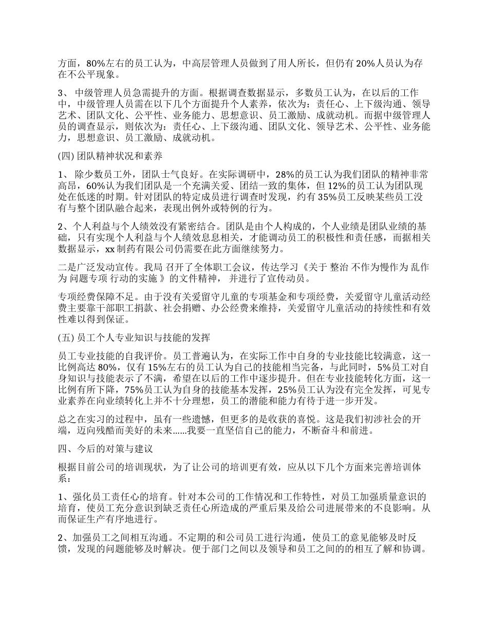 关于行政管理专业社会调查报告_第2页