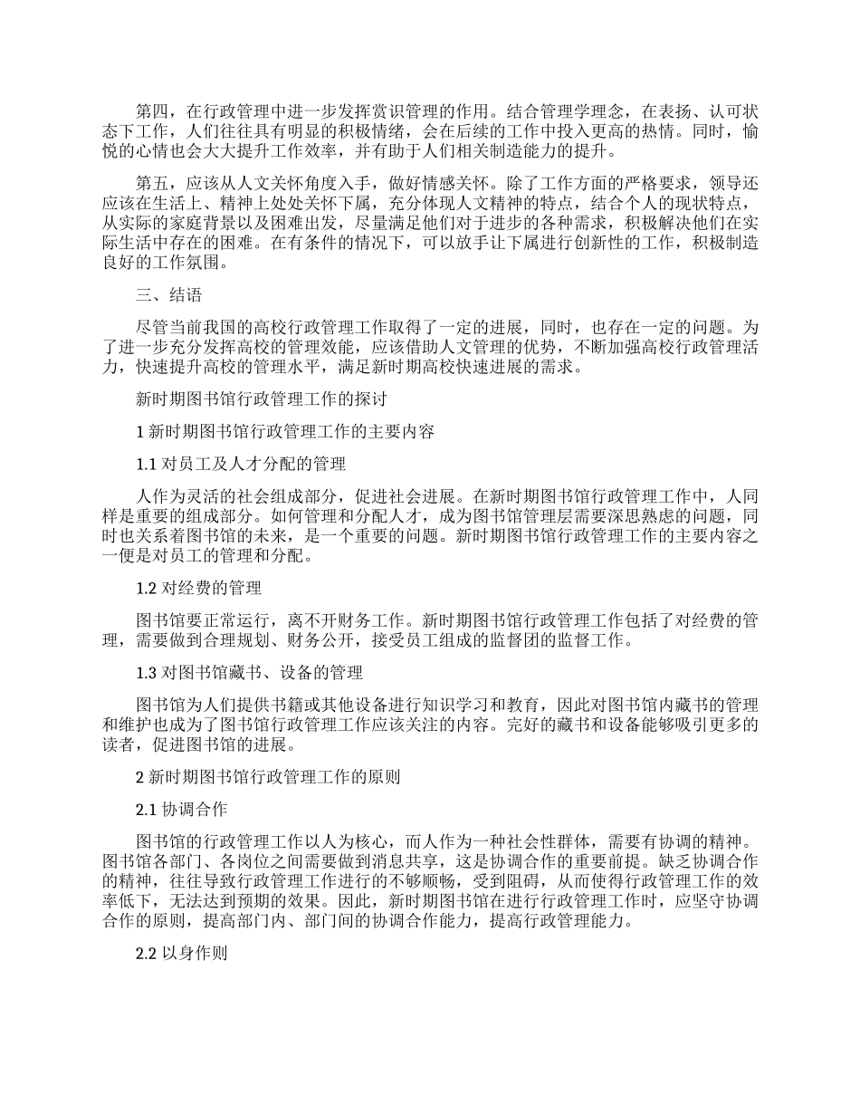 关于行政管理论文的锦集_第2页