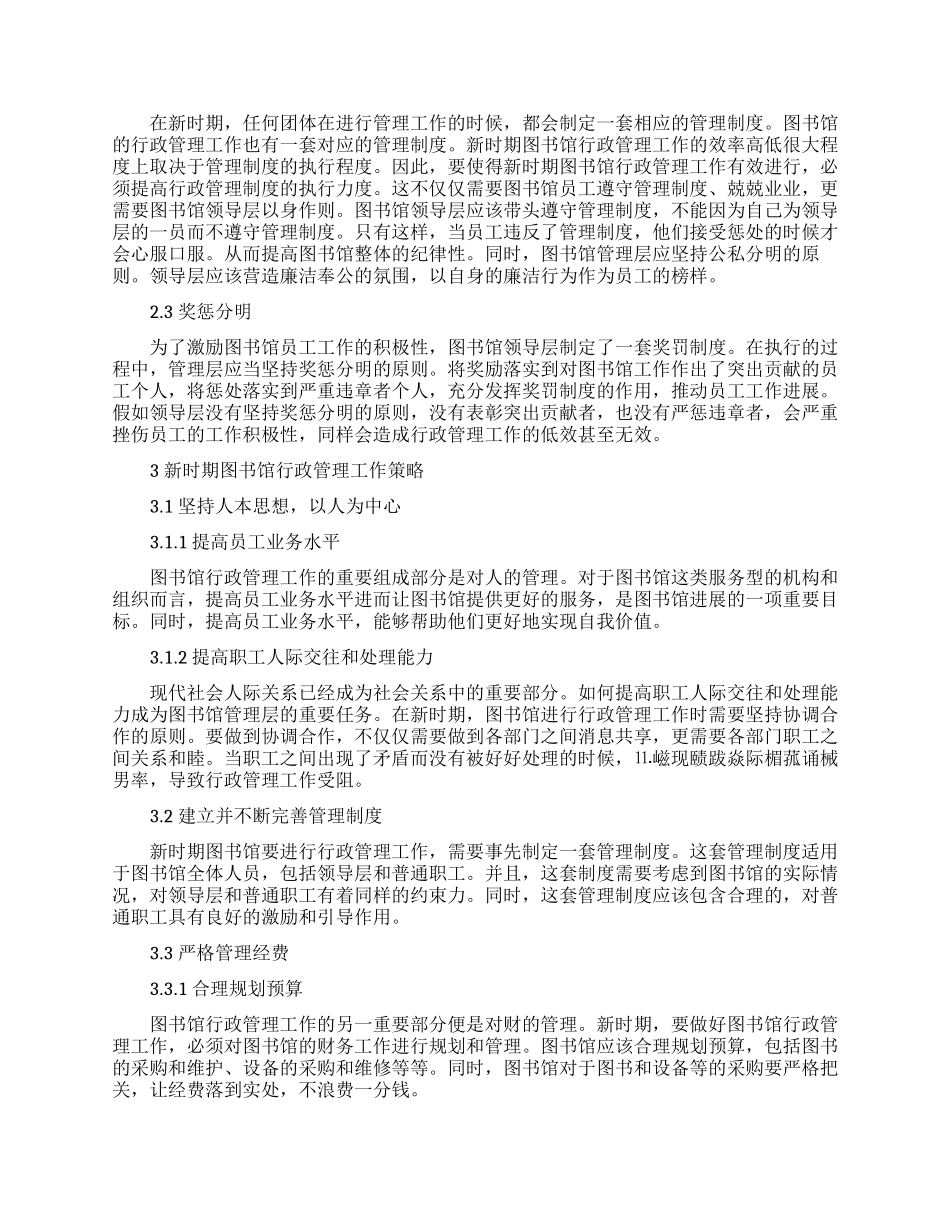 关于行政管理论文的锦集_第3页