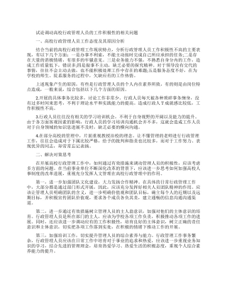 关于行政管理论文的锦集