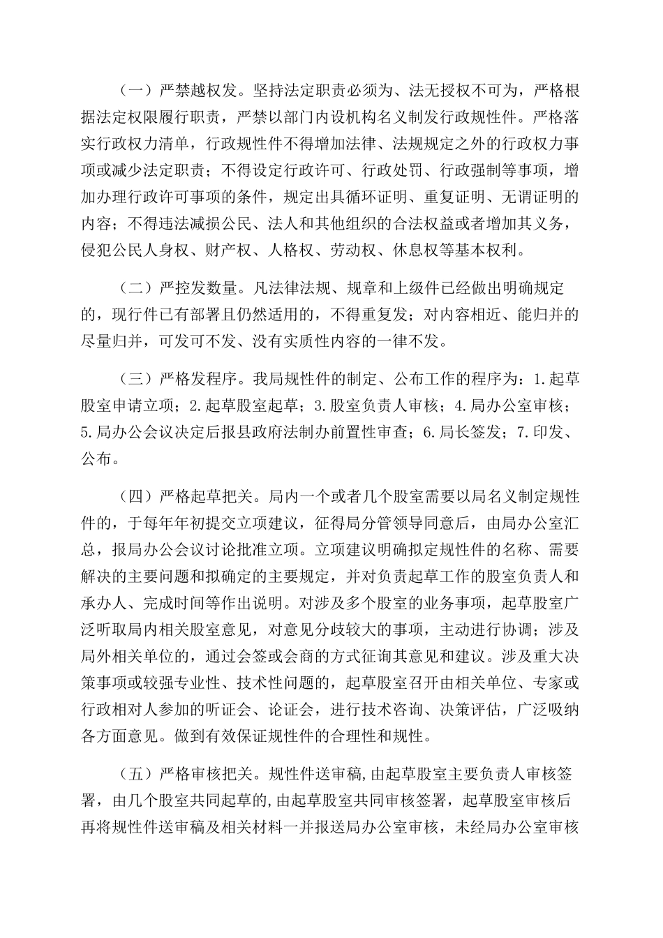 关于行政规范性文件自查自纠工作总结范文_第2页