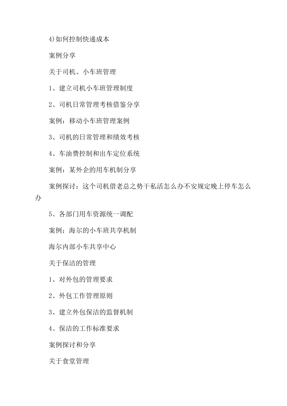 关于行政统筹实操的培训_第2页