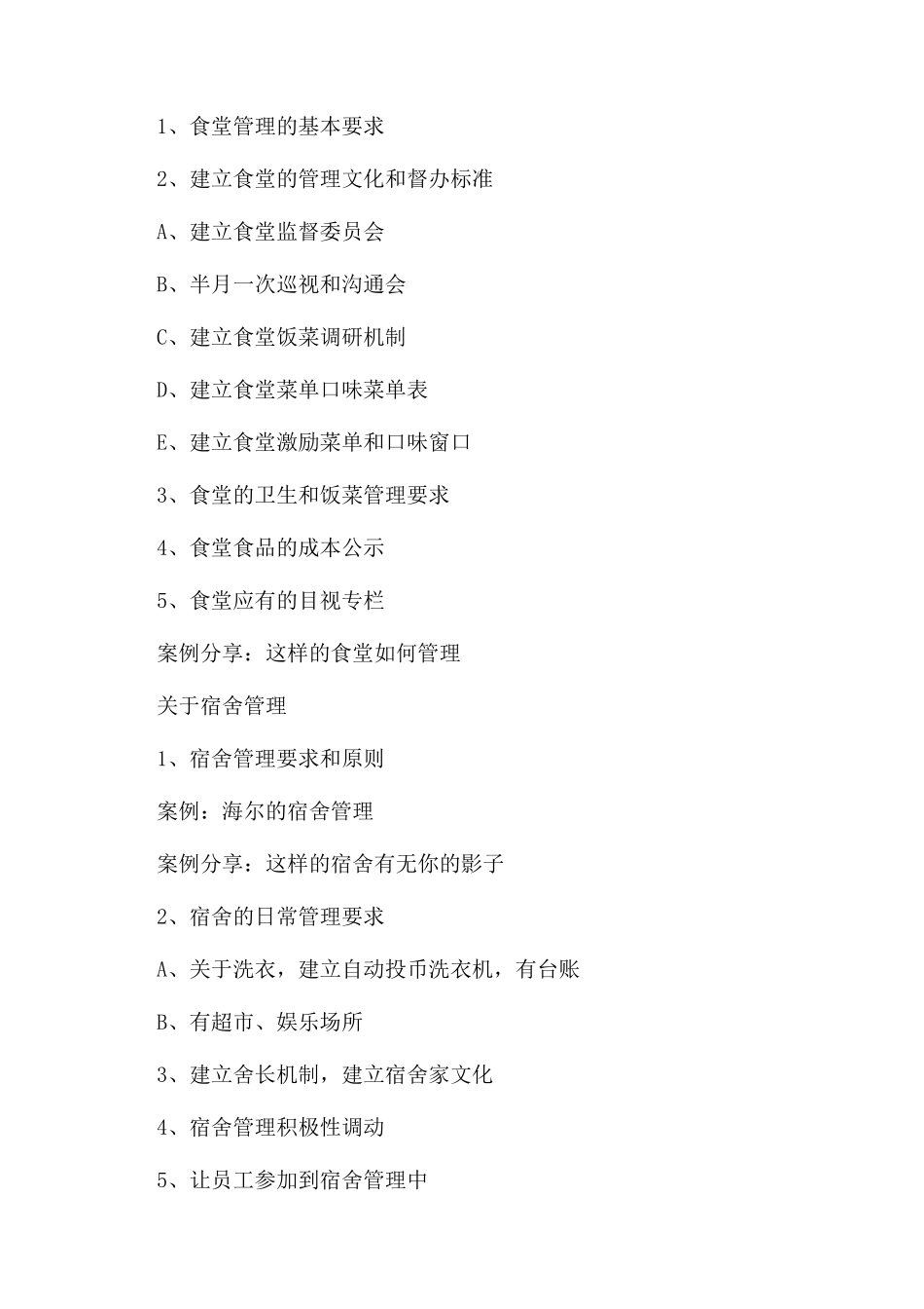 关于行政统筹实操的培训_第3页