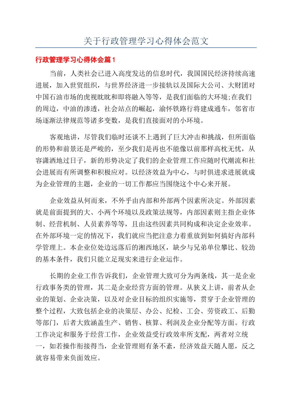 关于行政管理学习心得体会范文_第1页