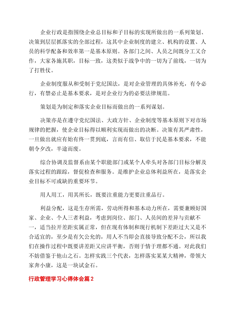 关于行政管理学习心得体会范文_第2页