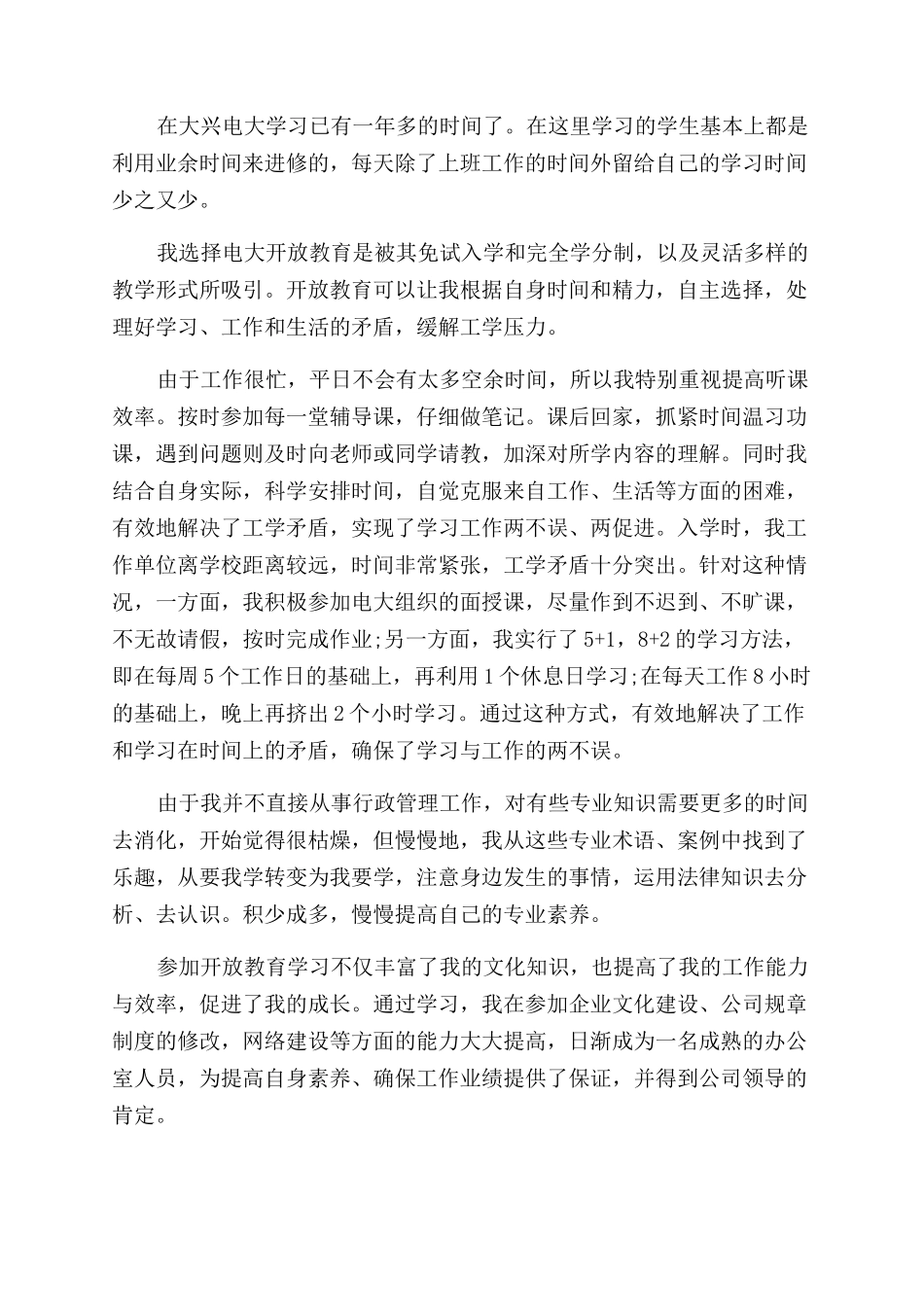 关于行政管理学习心得体会范文_第3页