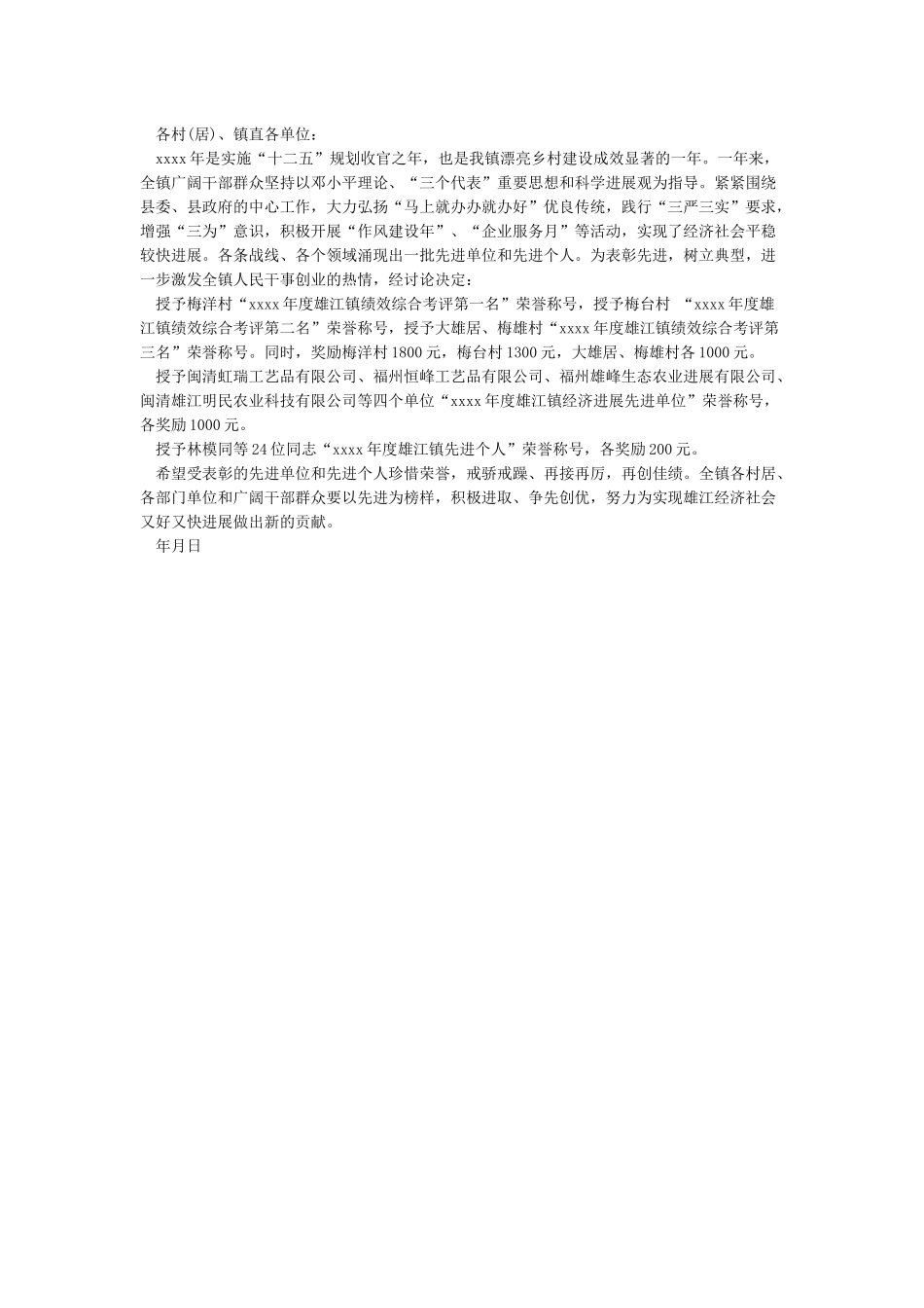 关于表彰先进的决定_第2页
