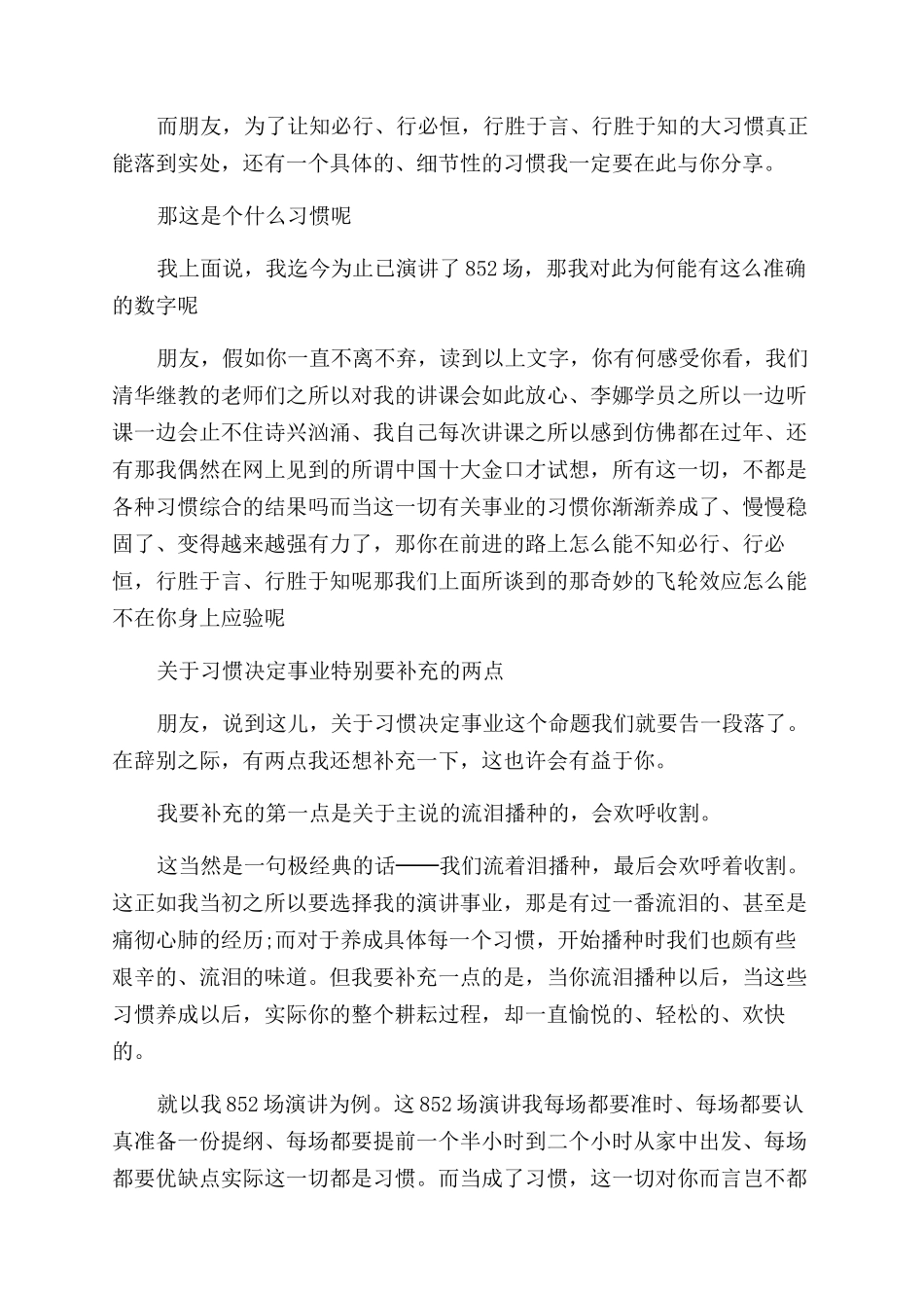 关于行胜于言的即兴演讲_第3页