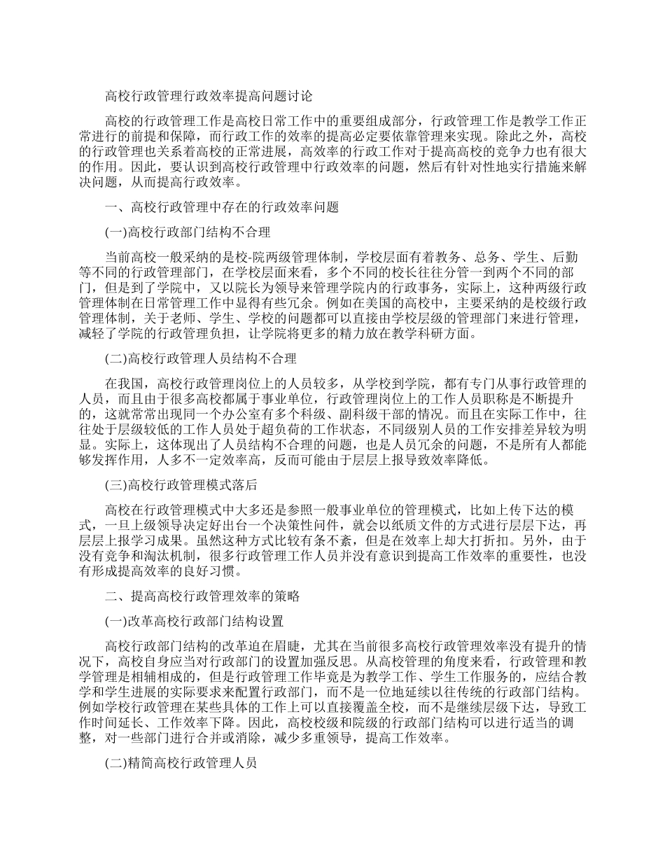 关于行政管理论文的范文锦集_第1页