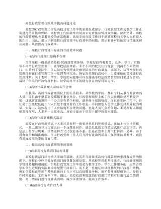 关于行政管理论文的范文锦集