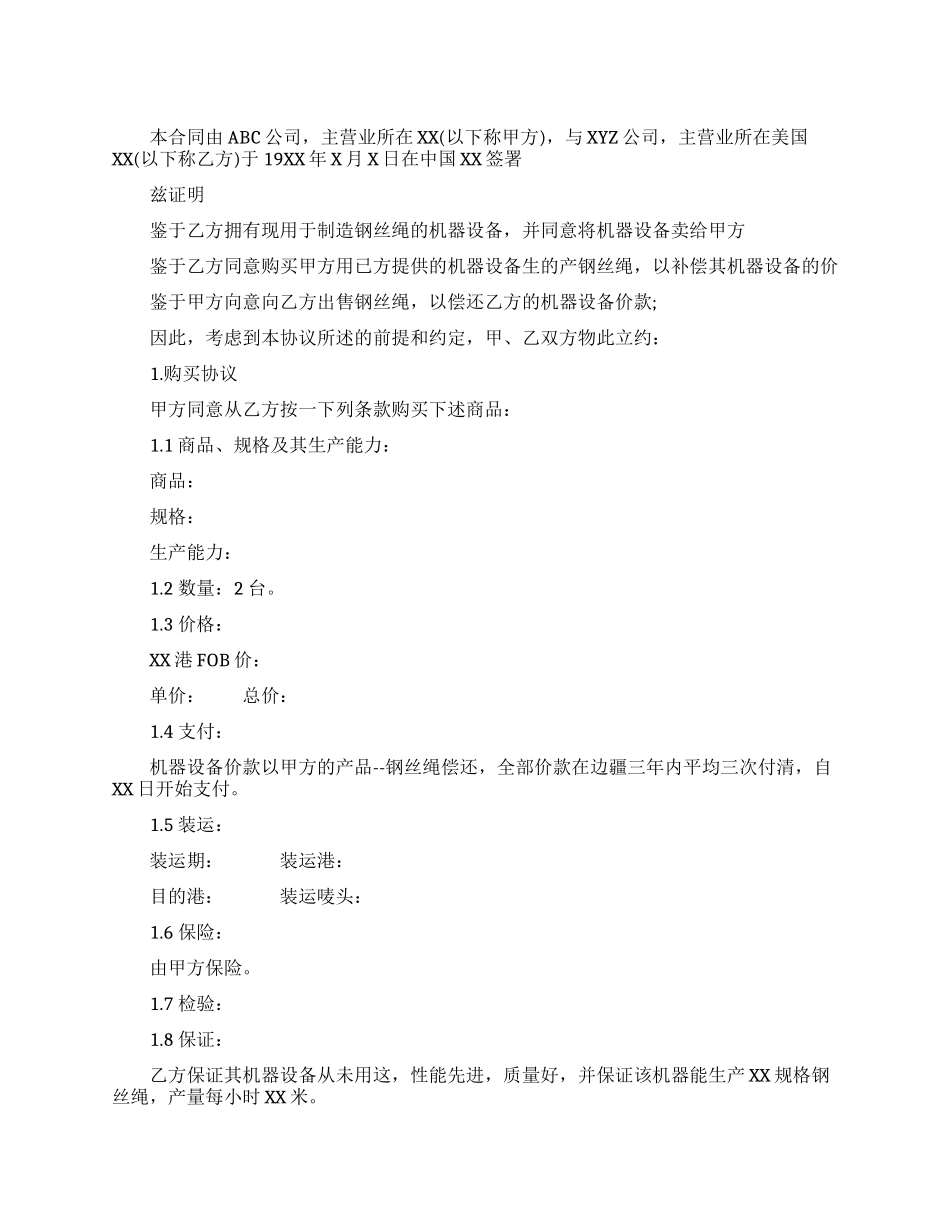 关于补偿贸易合同的范本_第1页