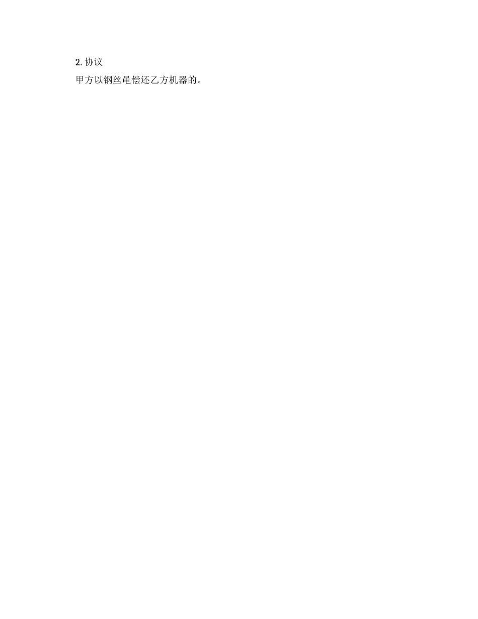 关于补偿贸易合同的范本_第2页