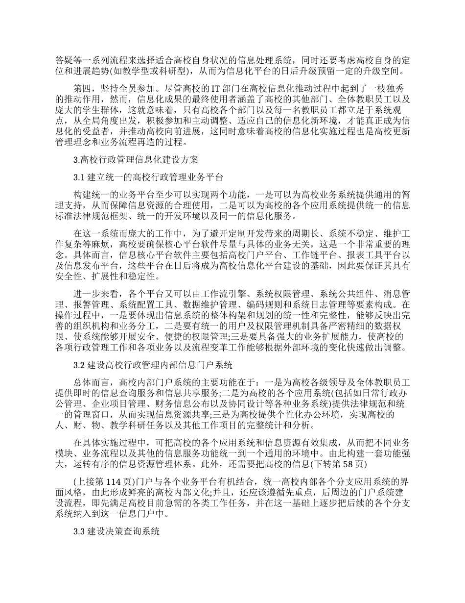 关于行政管理论文的集锦_第2页