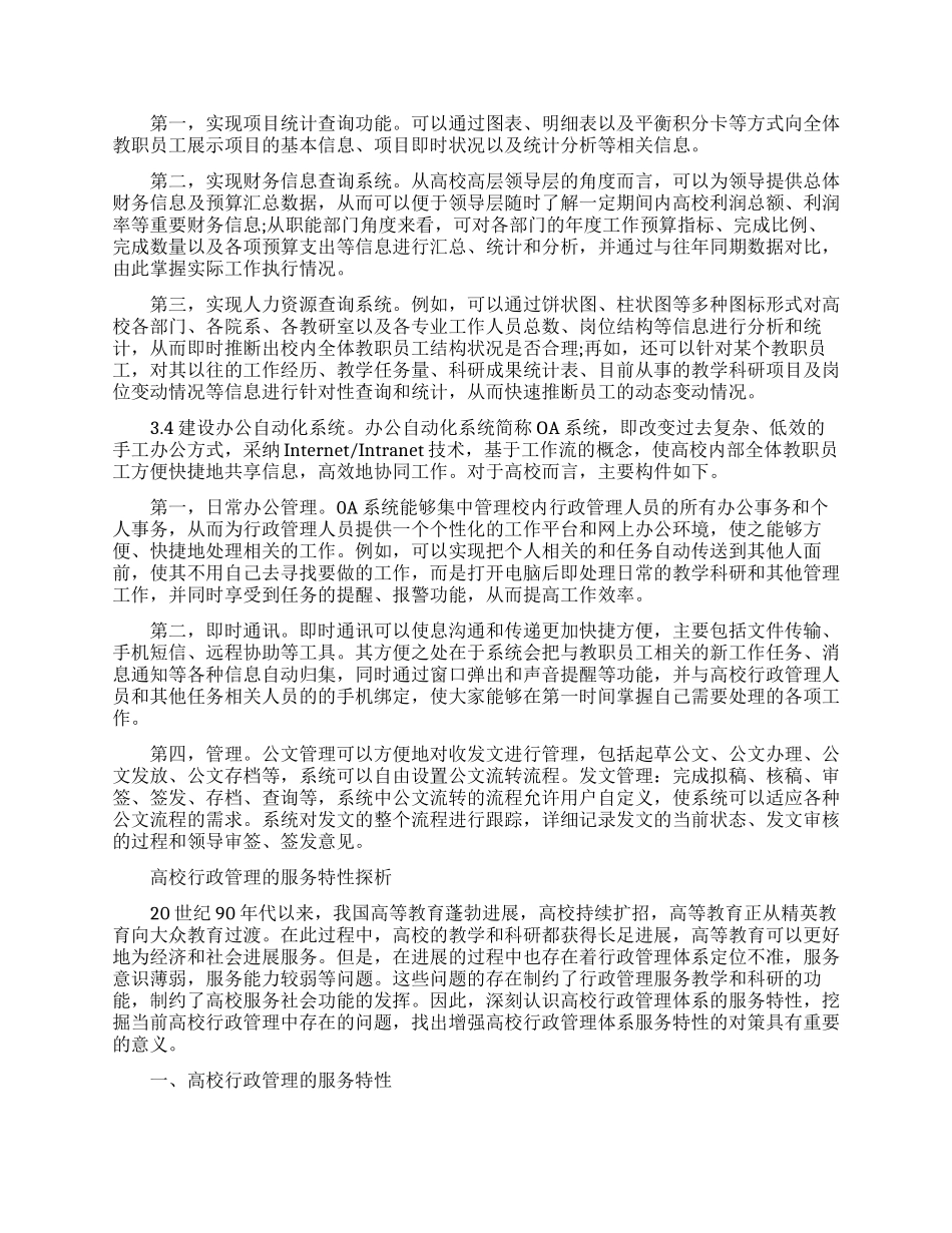 关于行政管理论文的集锦_第3页