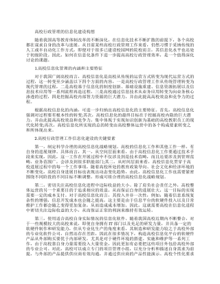 关于行政管理论文的集锦