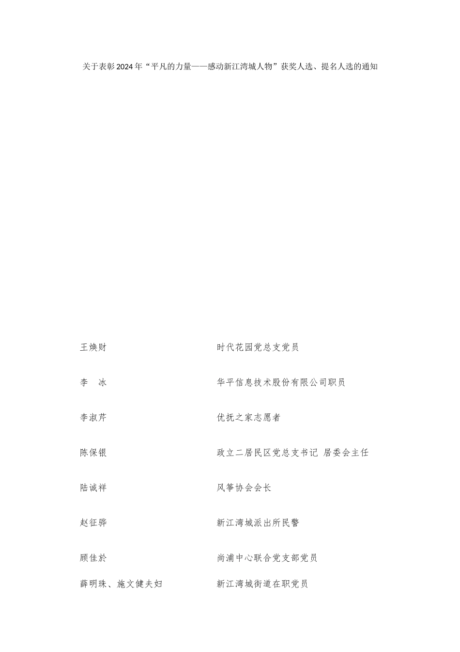 关于表彰感动新江湾城人物的通知_第1页