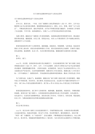 关于表彰先进集体和先进个人的决定资料
