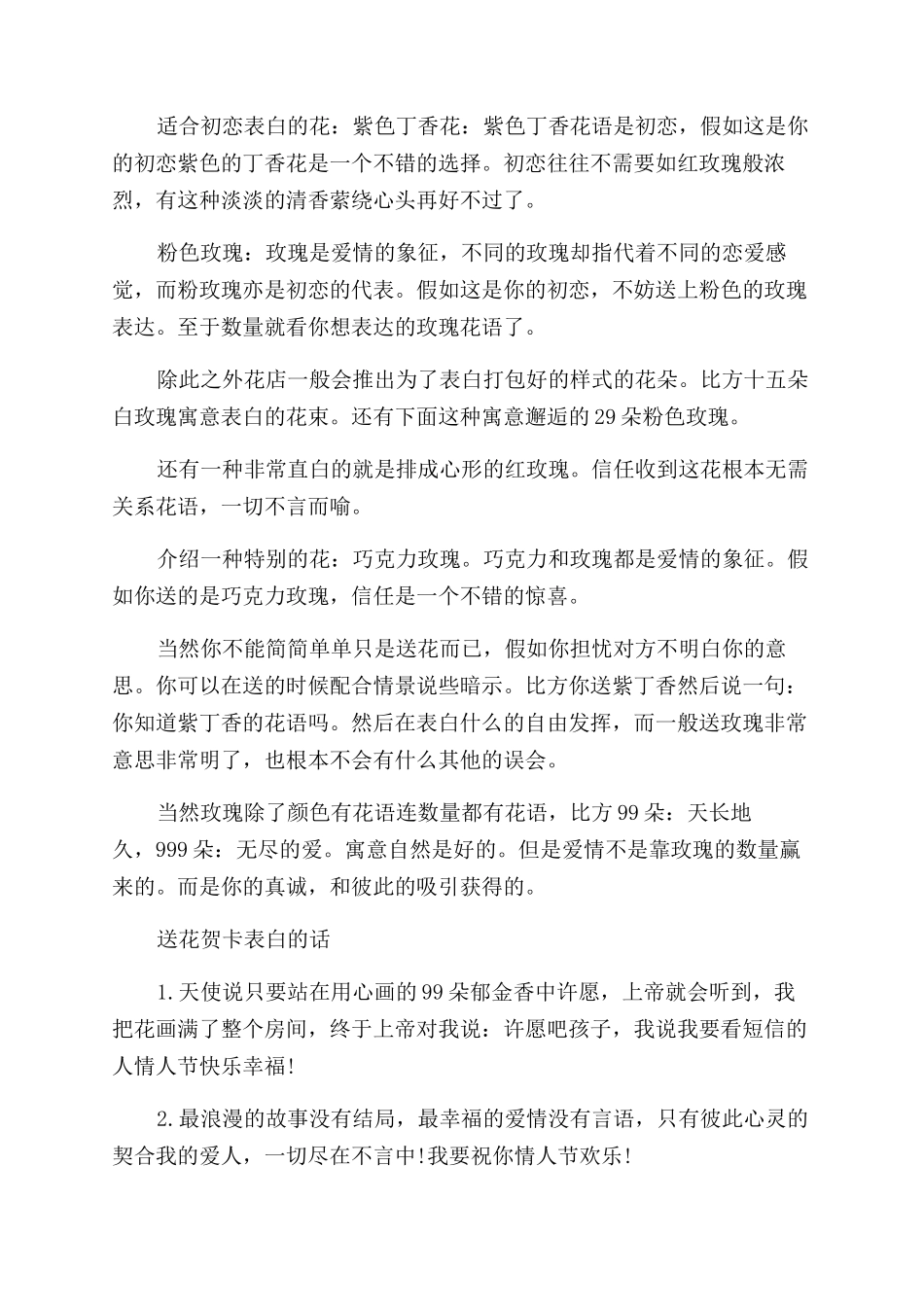 关于表白应该送什么花_第2页