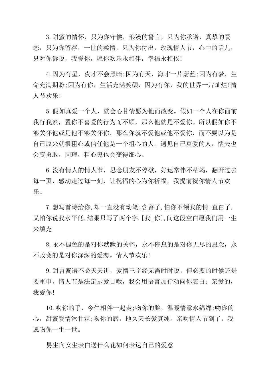 关于表白应该送什么花_第3页