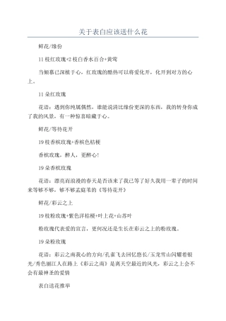 关于表白应该送什么花
