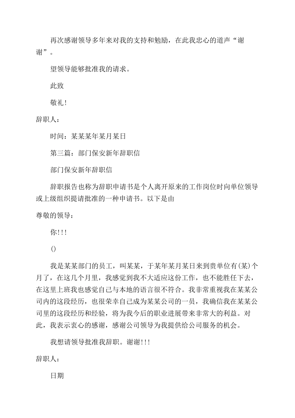 关于行政部门辞职信_第2页