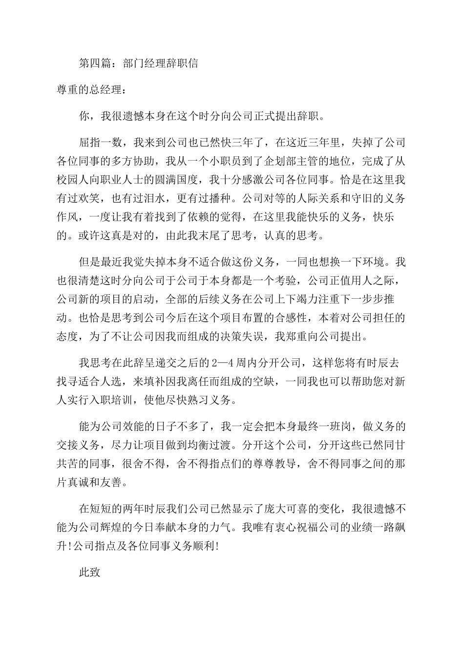 关于行政部门辞职信_第3页