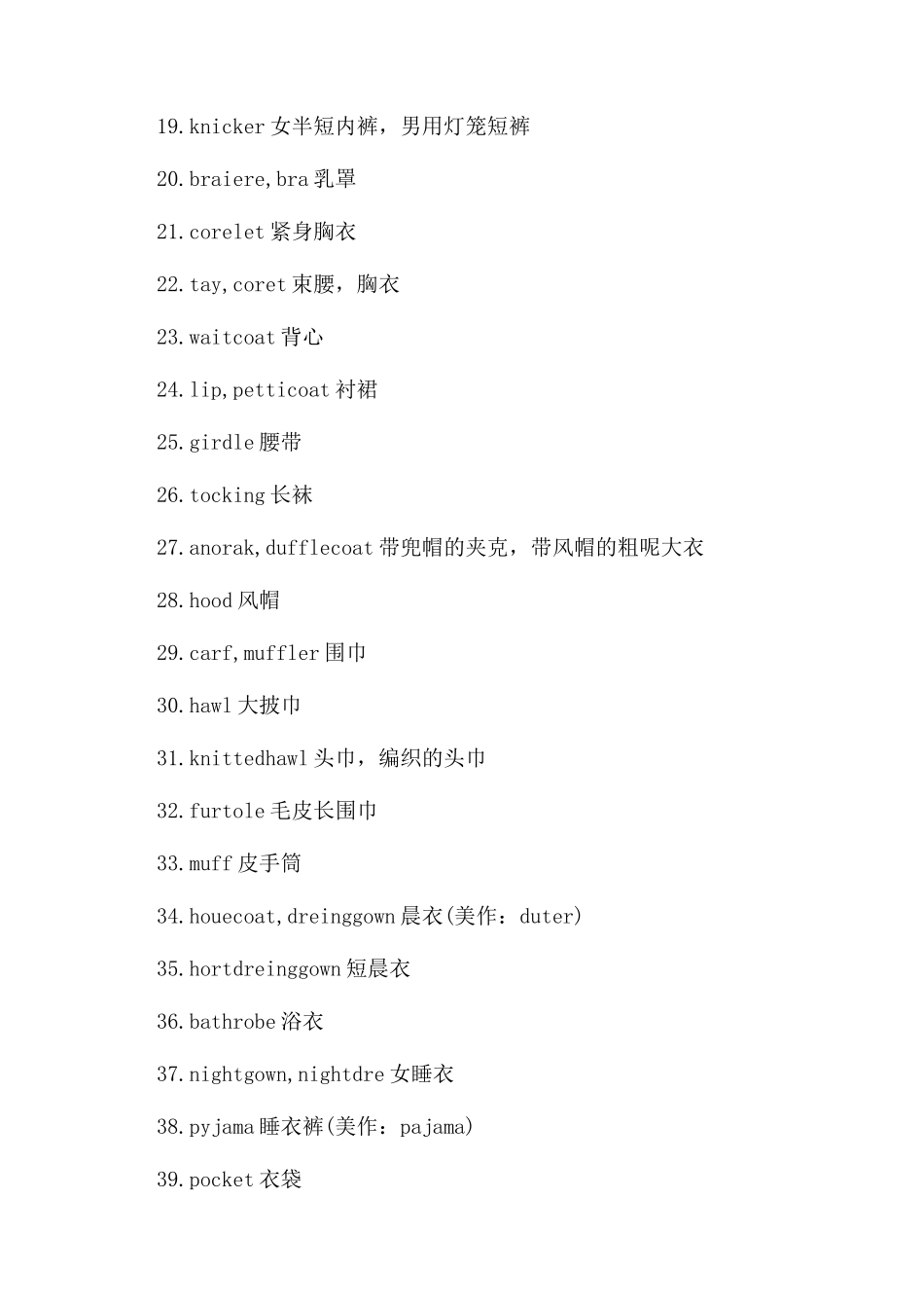 关于衣服的英文单词常用的_第2页