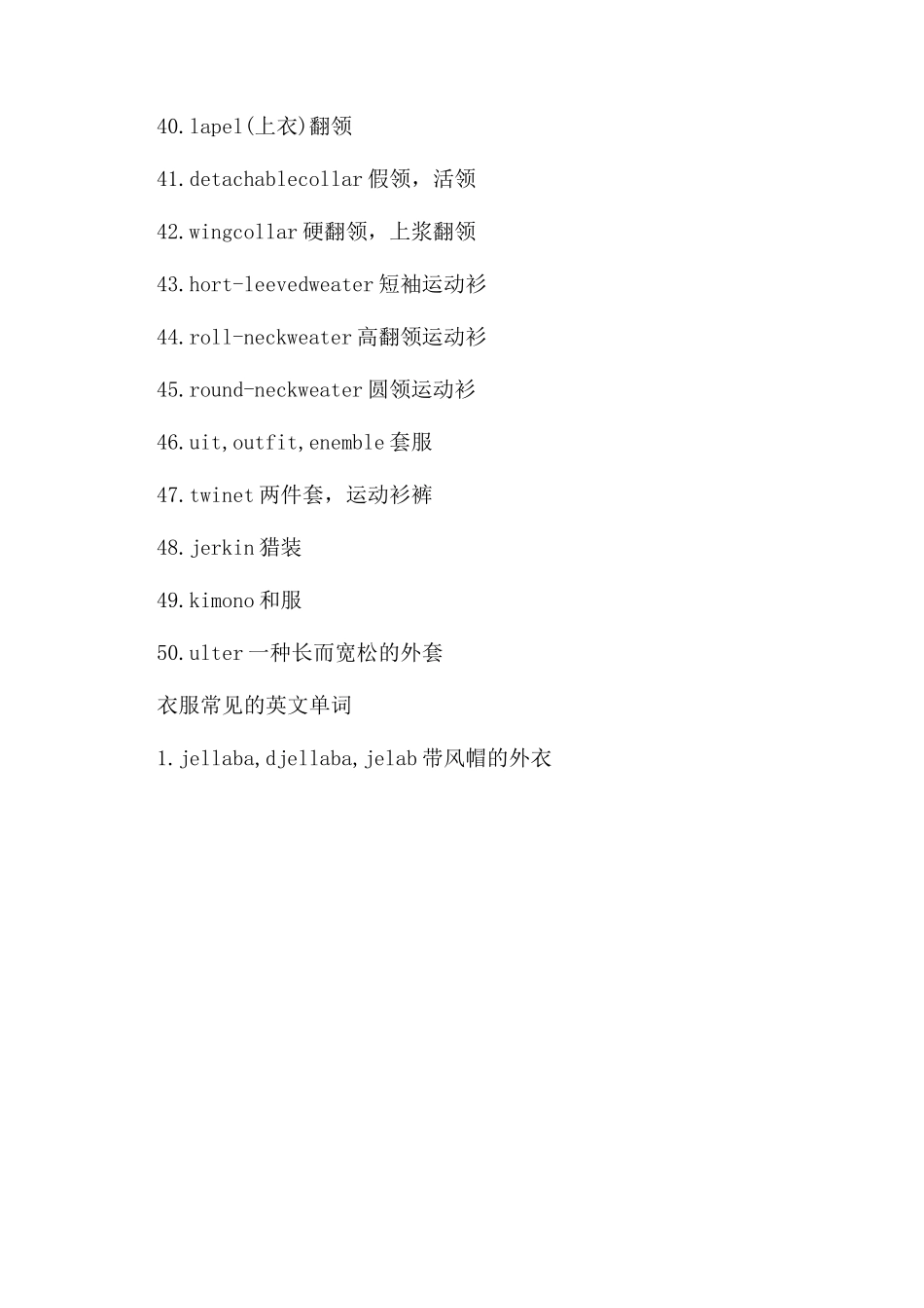 关于衣服的英文单词常用的_第3页