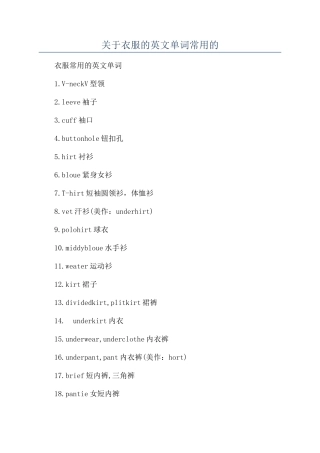 关于衣服的英文单词常用的
