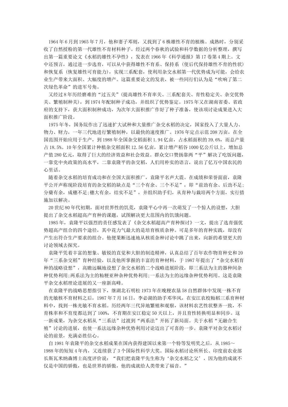 关于袁隆平的资料_第2页