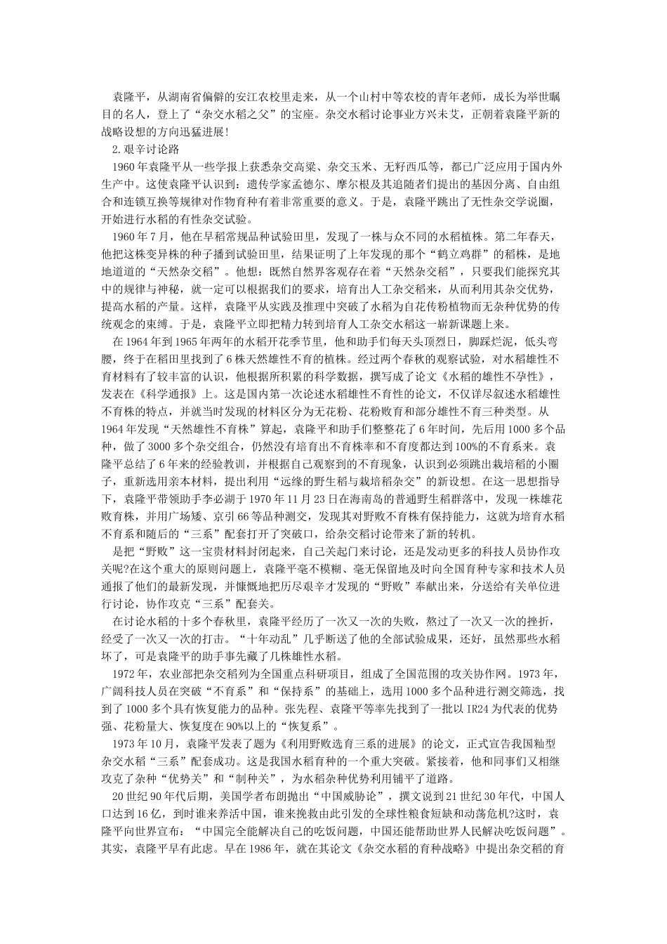 关于袁隆平的资料_第3页