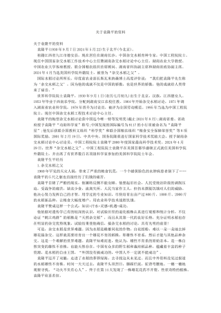 关于袁隆平的资料